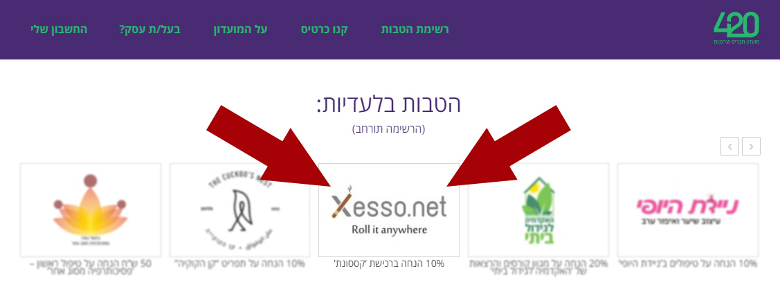 10% הנחה לחברי מועדון 420